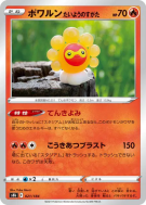 Carte Pokémon Japonaise Morpheo Forme Solaire 021/184 VMAX Climax