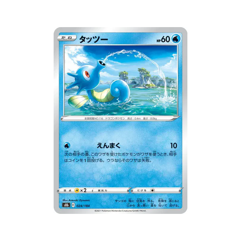 Carte Pokémon Japonaise Hypotrempe 024/184 VMAX Climax