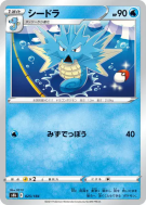Carte Pokémon Japonaise Hypocéan 025/184 VMAX Climax