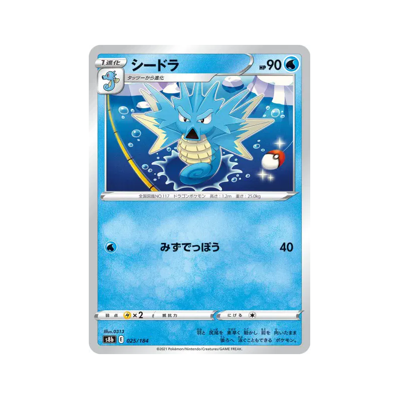 Carte Pokémon Japonaise Hypocéan 025/184 VMAX Climax