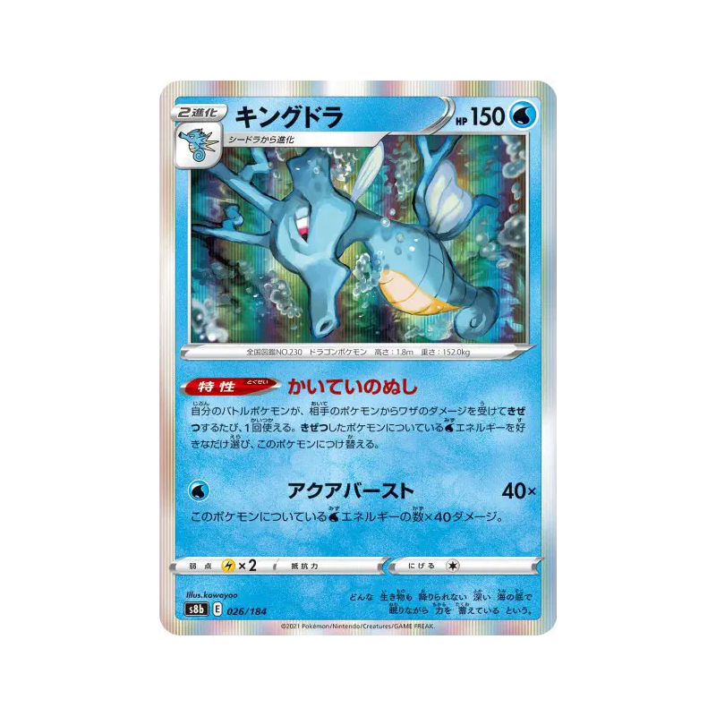 Carte Pokémon Japonaise Hyporoi 026/184 VMAX Climax