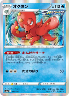 Carte Pokémon Japonaise Octillery 031/184 VMAX Climax