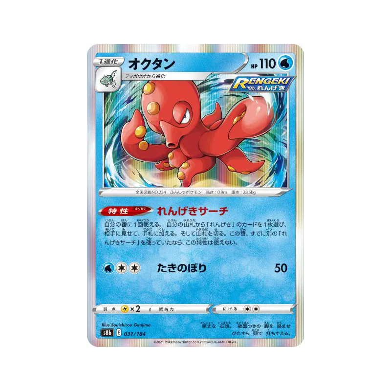 Carte Pokémon Japonaise Octillery 031/184 VMAX Climax