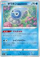 Carte Pokémon Japonaise Morphéo Forme Eau de Pluie 032/184 VMAX Climax