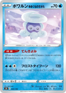 Carte Pokémon Japonaise Morphéo Forme Blizzard 033/184 VMAX Climax