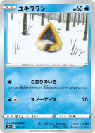 Carte Pokémon Japonaise Stalgamin 034/184 VMAX Climax
