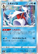 Carte Pokémon Japonaise Momartik 035/184 VMAX Climax