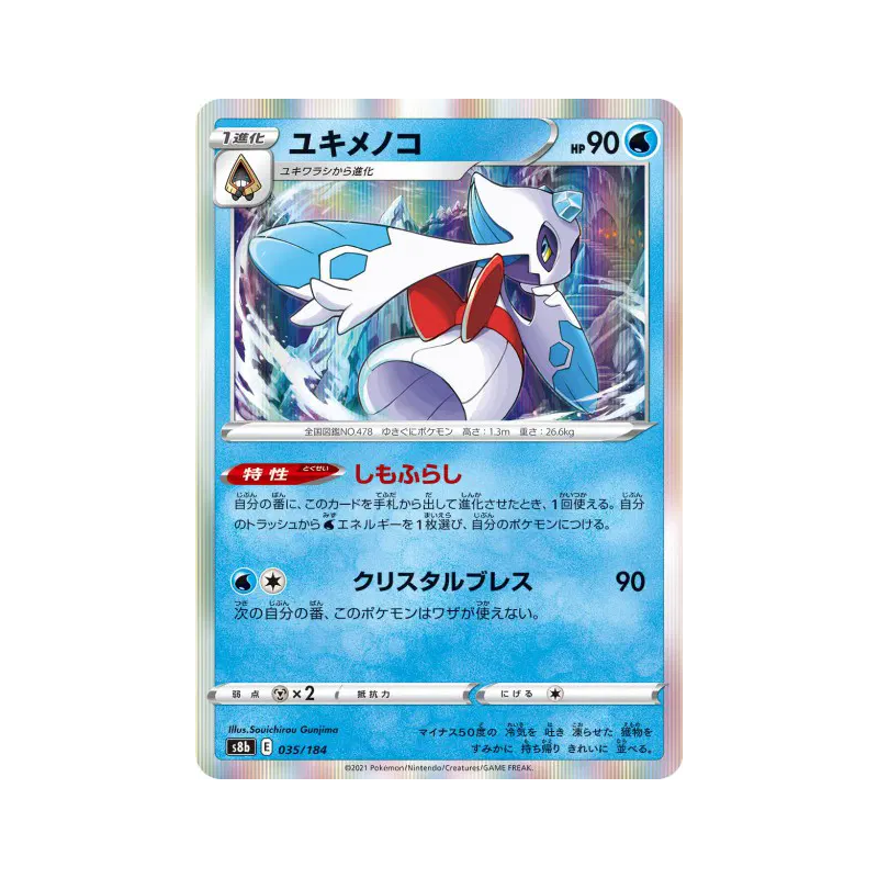 Carte Pokémon Japonaise Momartik 035/184 VMAX Climax