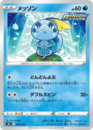 Carte Pokémon Japonaise Larméléon 036/184 VMAX Climax
