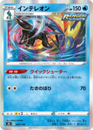Carte Pokémon Japonaise Lézargus 038/184 VMAX Climax