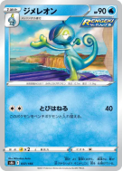 Carte Pokémon Japonaise Arrozard 037/184 VMAX Climax