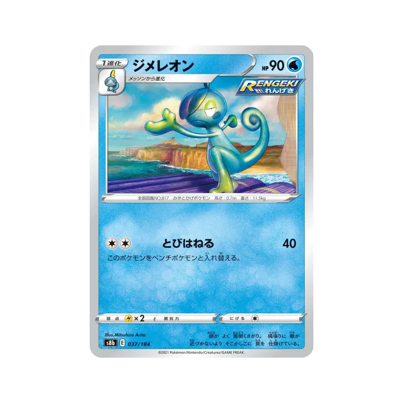Carte Pokémon Japonaise Arrozard 037/184 VMAX Climax
