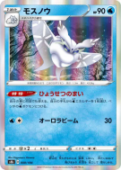 Carte Pokémon Japonaise Beldeneige 040/184 VMAX Climax