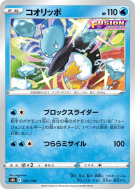 Carte Pokémon Japonaise Bekaglaçon 041/184 VMAX Climax