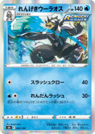 Carte Pokémon Japonaise Shifours Mille Poings 042/184 VMAX Climax
