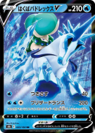 Carte Pokémon Japonaise Sylveroy Cavalier du Froid-V 043/184 VMAX Climax