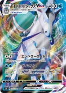 Carte Pokémon Japonaise Sylveroy Cavalier du Froid-VMAX 044/184 VMAX Climax