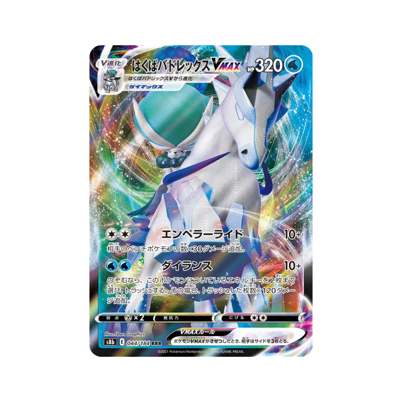 Carte Pokémon Japonaise Sylveroy Cavalier du Froid-VMAX 044/184 VMAX Climax