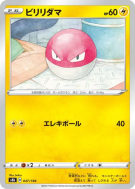 Carte Pokémon Japonaise Voltorbe 047/184 VMAX Climax