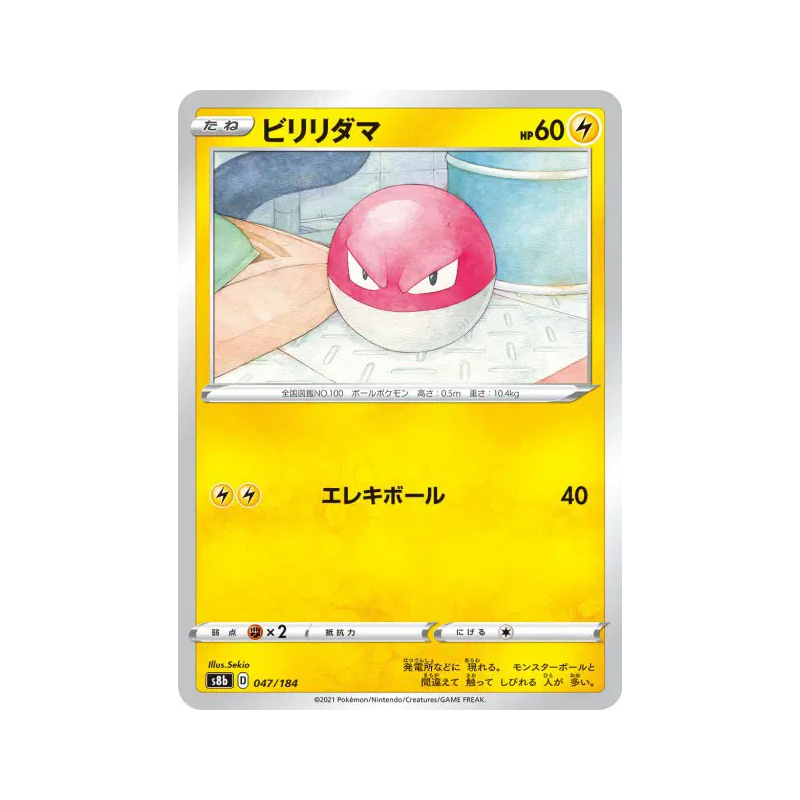 Carte Pokémon Japonaise Voltorbe 047/184 VMAX Climax