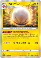 Carte Pokémon Japonaise Électrode 048/184 VMAX Climax