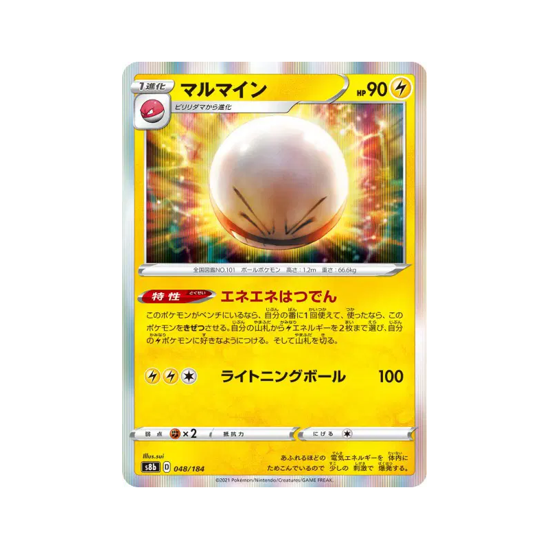 Carte Pokémon Japonaise Électrode 048/184 VMAX Climax