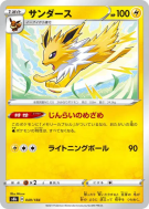 Carte Pokémon Japonaise Voltali 049/184 VMAX Climax