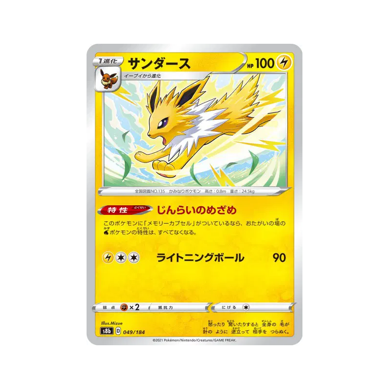 Carte Pokémon Japonaise Voltali 049/184 VMAX Climax