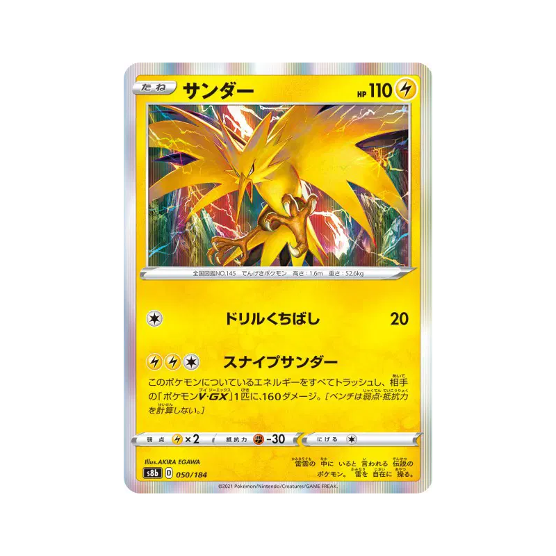 Carte Pokémon Japonaise Electhor 050/184 VMAX Climax