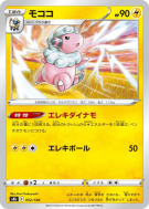 Carte Pokémon Japonaise Lainergie 052/184 VMAX Climax