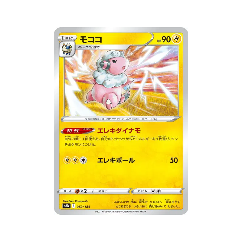 Carte Pokémon Japonaise Lainergie 052/184 VMAX Climax