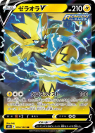 Carte Pokémon Japonaise Zeraora-V 054/184 VMAX Climax
