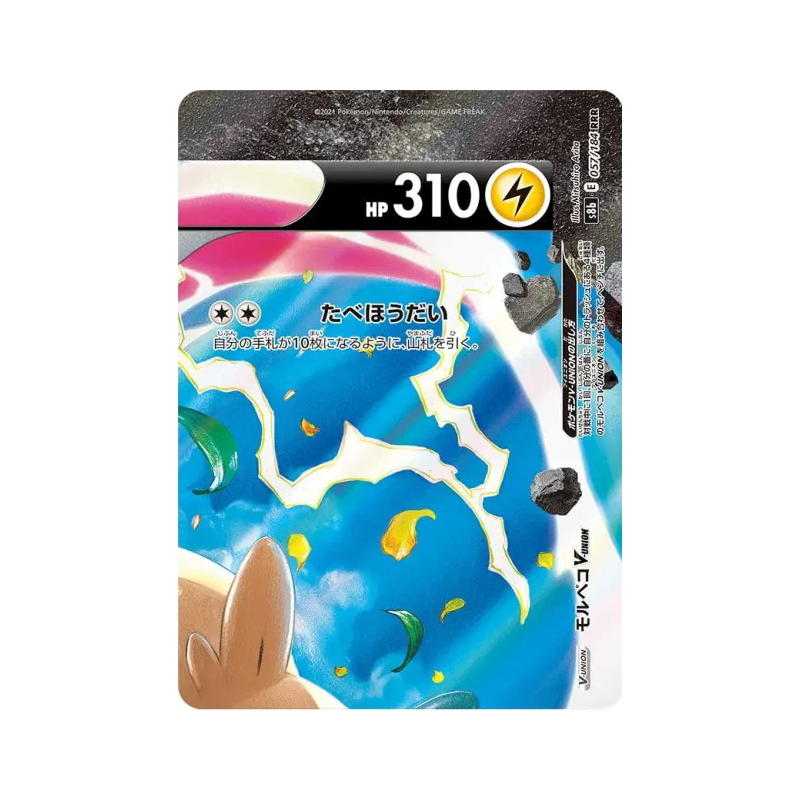 Carte Pokémon Japonaise Morpeko V-UNION 057/184 VMAX Climax