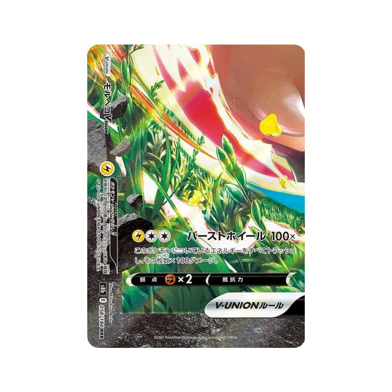 Carte Pokémon Japonaise Morpeko V-UNION 058/184 VMAX Climax