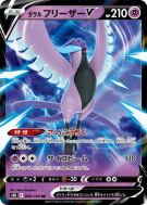 Carte Pokémon Japonaise Artikodin de Galar-V 060/184 VMAX Climax