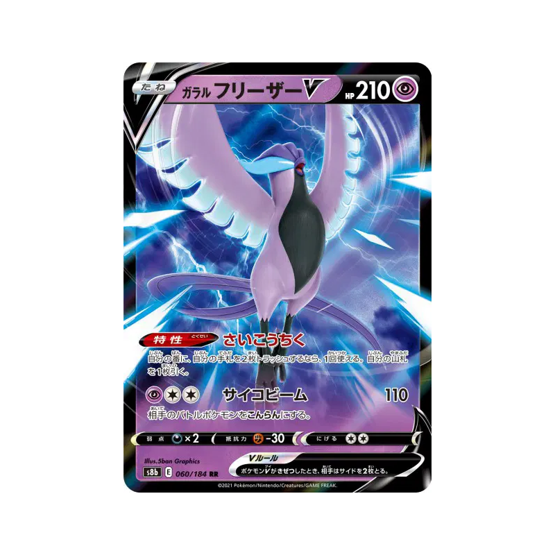 Carte Pokémon Japonaise Artikodin de Galar-V 060/184 VMAX Climax