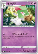 Carte Pokémon Japonaise Kirlia 062/184 VMAX Climax