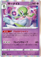 Carte Pokémon Japonaise Gardevoir 063/184 VMAX Climax