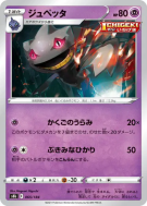 Carte Pokémon Japonaise Branette 065/184 VMAX Climax