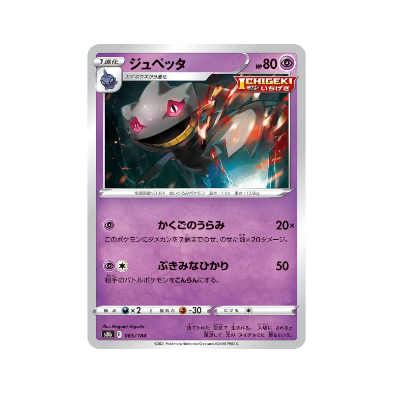 Carte Pokémon Japonaise Branette 065/184 VMAX Climax