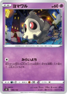 Carte Pokémon Japonaise Skelenox 066/184 VMAX Climax