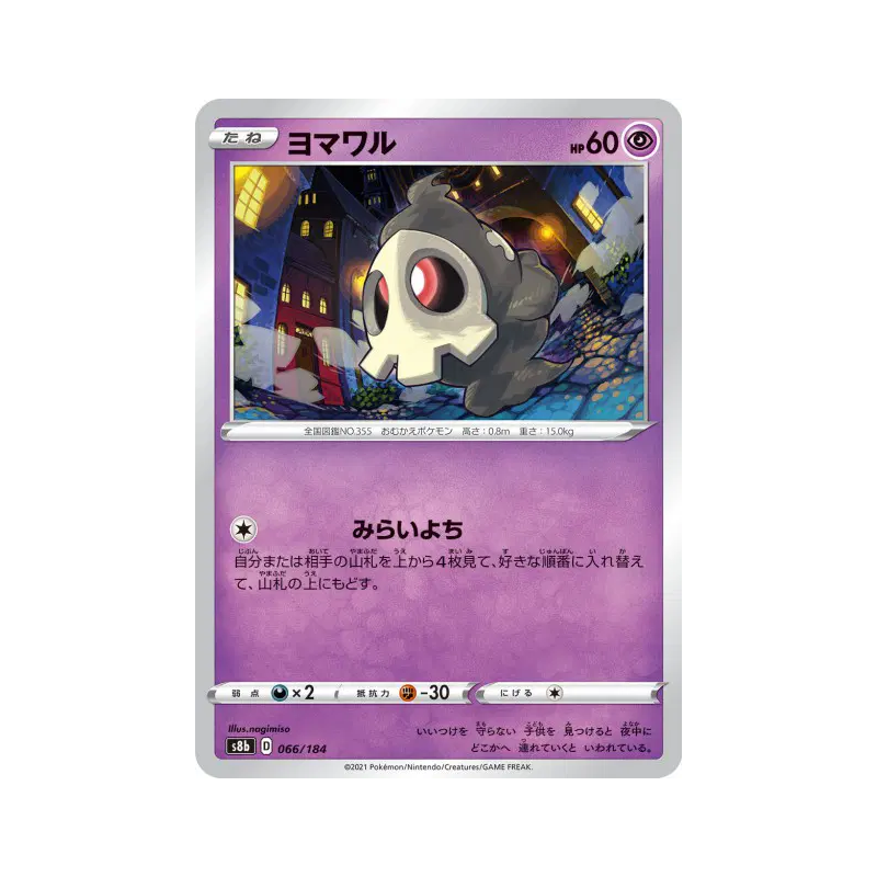Carte Pokémon Japonaise Skelenox 066/184 VMAX Climax