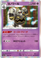Carte Pokémon Japonaise Noctunoir 068/184 VMAX Climax