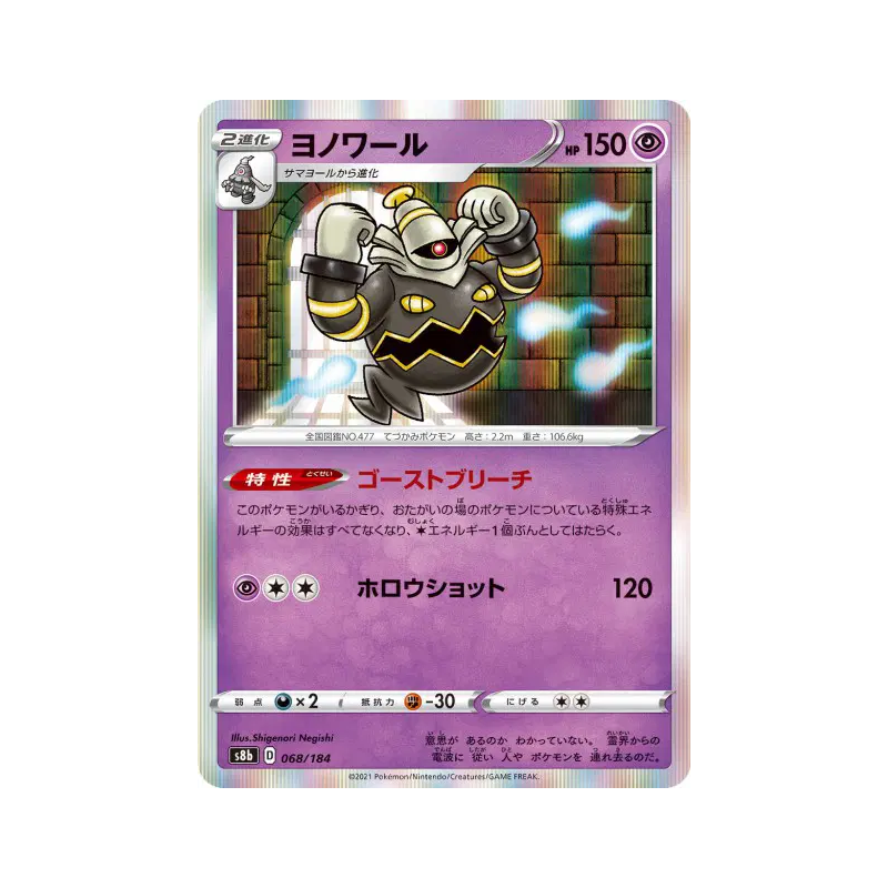 Carte Pokémon Japonaise Noctunoir 068/184 VMAX Climax
