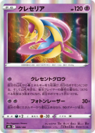 Carte Pokémon Japonaise Cresselia 069/184 VMAX Climax