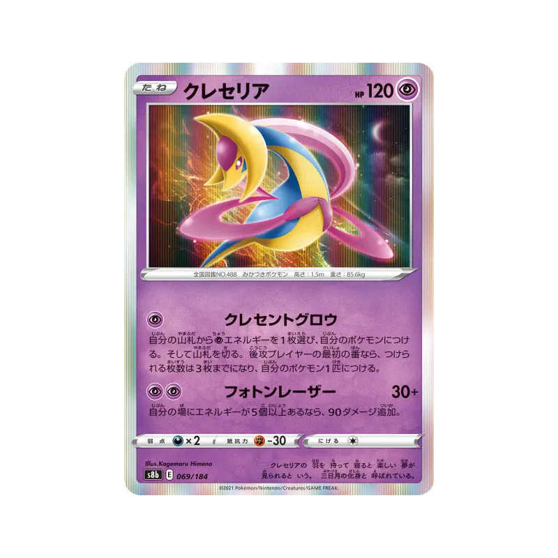 Carte Pokémon Japonaise Cresselia 069/184 VMAX Climax