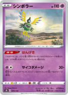 Carte Pokémon Japonaise Cryptéro 070/184 VMAX Climax