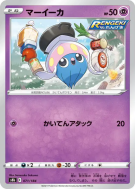 Carte Pokémon Japonaise Sepiatop 071/184 VMAX Climax