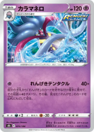 Carte Pokémon Japonaise Sepiatroce 072/184 VMAX Climax