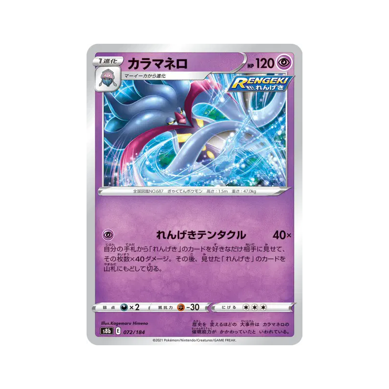 Carte Pokémon Japonaise Sepiatroce 072/184 VMAX Climax